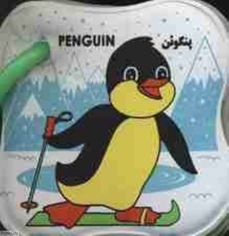 تصویر  كتاب حمام حلقه‌اي پنگوئن و كفش‌دوزك