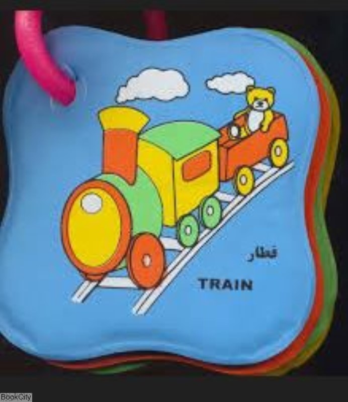 تصویر  كتاب حمام حلقه‌اي قطار و مسواك