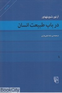 تصویر  در باب طبيعت انسان