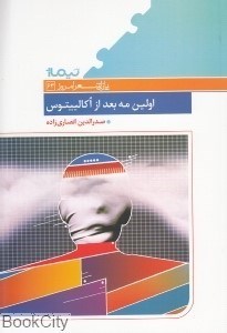 تصویر  اولين مه بعد از اكاليپتوس (پازل شعر امروز 63)