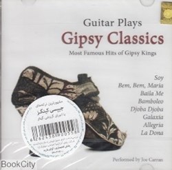 تصویر  مشهورترين ترانه‌هاي جيپسي كينگز Gipsy Classics