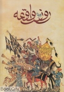 تصویر  روز واقعه (فيلم‌نامه)