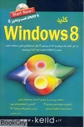 تصویر  كليد Windows 8 با DVD