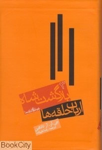 تصویر  بازگشت شاه (فرمانرواي حلقه‌ها 3)