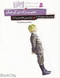 تصویر  نجيب زاده كوچك