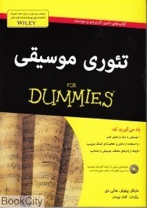 تصویر  تئوري موسيقي For Dummies