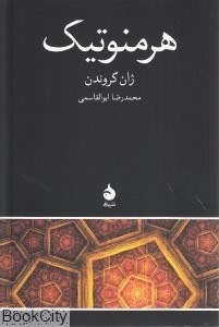 تصویر  هرمنو‌تيك