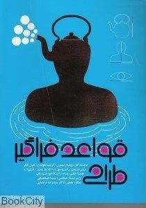 تصویر  قواعد فراگير طراحي