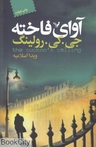 تصویر  آواي فاخته