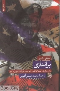 تصویر  براندازي