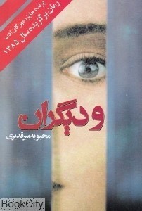 تصویر  و ديگران