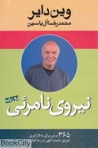 تصویر  نيروي نامرئي