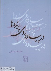 تصویر  در پياده‌روي پرنده‌ها
