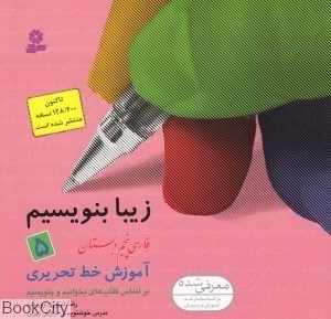 تصویر  زيبا بنويسيم 5
