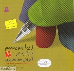 تصویر  زيبا بنويسيم 6