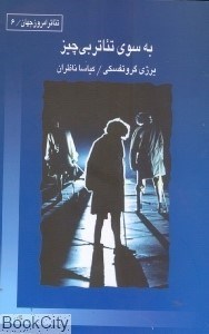 تصویر  به سوي تئاتر بي‌چيز