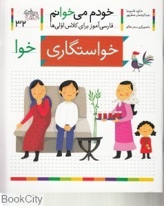 تصویر  خواستگاري ( خودم مي خوانم 32)