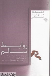 تصویر  روابط سالم