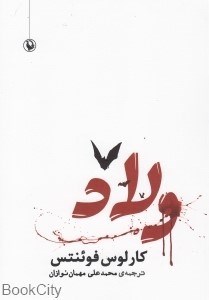 تصویر  ولاد
