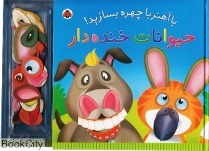 تصویر  حيوانات خنده‌دار (با آهنربا چهره بسازيد)