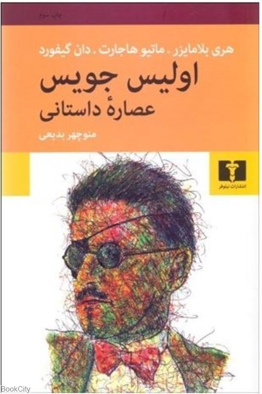 تصویر  اوليس جويس