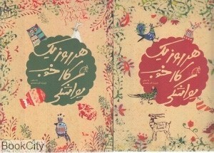 تصویر  هر روز يك كار خوب يواشكي (سبز قرمز)