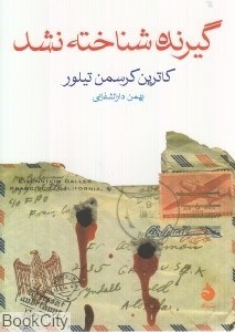 تصویر  گيرنده شناخته نشد