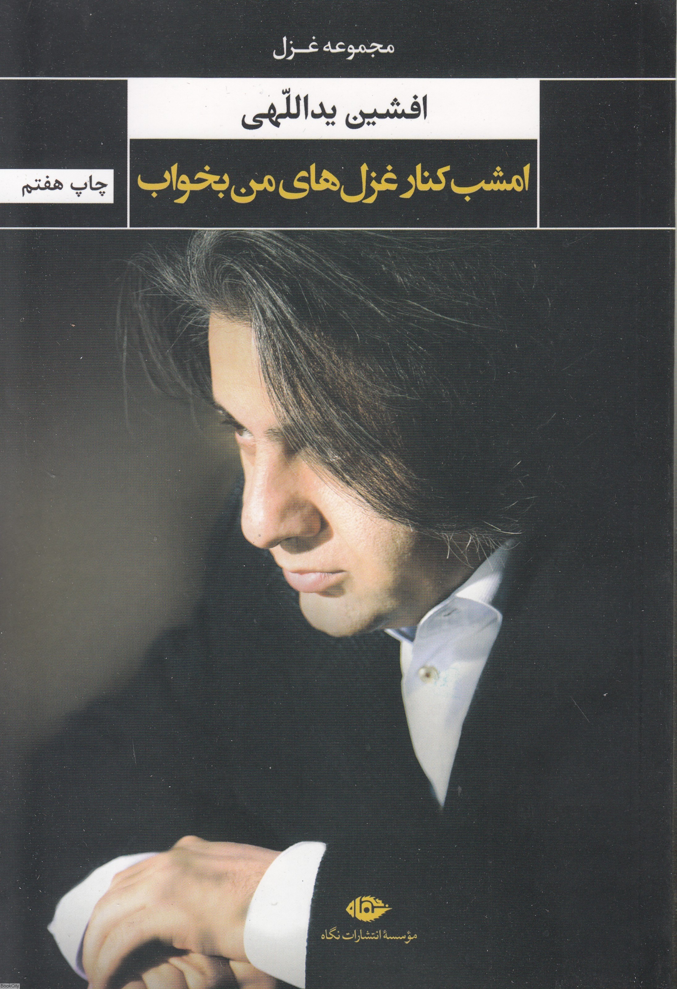 تصویر  امشب كنار غزل‌هاي من بخواب