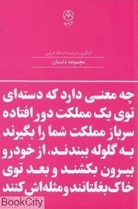 تصویر  چه معني دارد كه دسته‌اي توي يك مملكت دور افتاده سرباز مملكت شما را بگيرند به گلوله ببندند از خودرو بيرون بكشند و بعد توي خاك بغلتانند و مثله‌اش كنند
