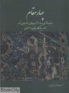 تصویر  چهار مقام