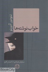 تصویر  خواب نوشته‌ها