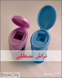 تصویر  تراش 2 سوراخ سطلي XL325
