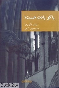 تصویر  يادت هست