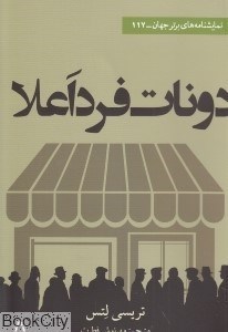 تصویر  دونات فرد اعلا