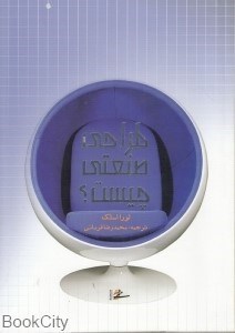 تصویر  طراحي صنعتي چيست