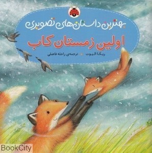 تصویر  اولين زمستان كاب
