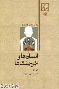 تصویر  انسان‌ها و خرچنگ‌ها