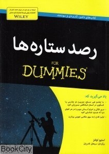 تصویر  رصد ستاره‌ها