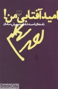تصویر  اميد آفتابي من 