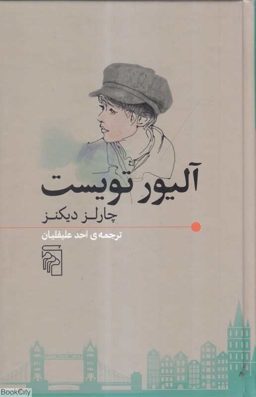 تصویر  آليور تويست (مركز)
