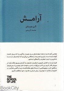 تصویر  آرامش (كتاب‌سراي نيك)