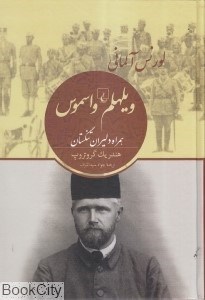 تصویر  ويلهلم واسموس