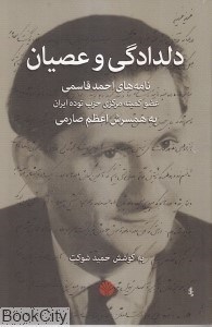 تصویر  دل‌دادگي و عصيان