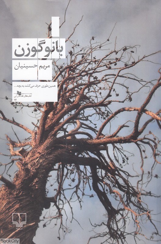 تصویر  بانو گوزن