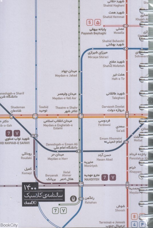 تصویر  سال‌نامه پلنر كلاسيك 1400