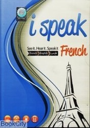 تصویر  آموزش مکالمات روزمره فرانسه i speak French