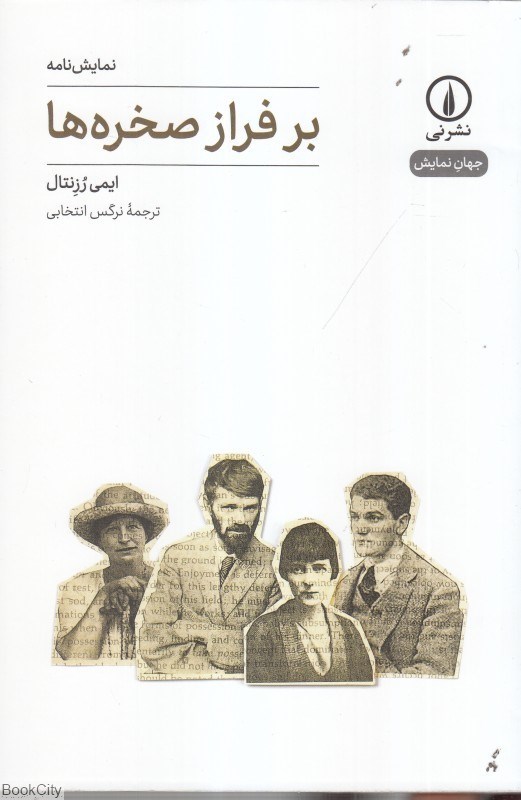 تصویر  بر فراز صخره‌ها