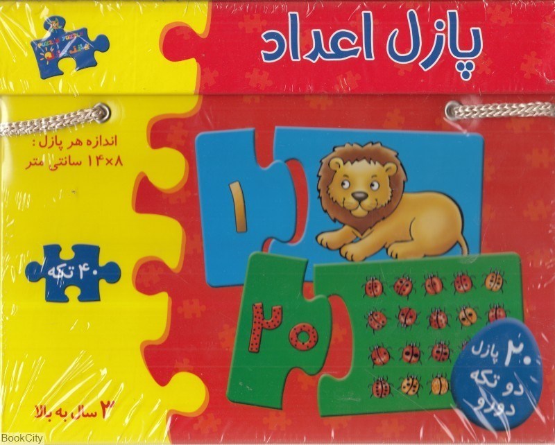 تصویر  پازل اعداد جعبه‌اي