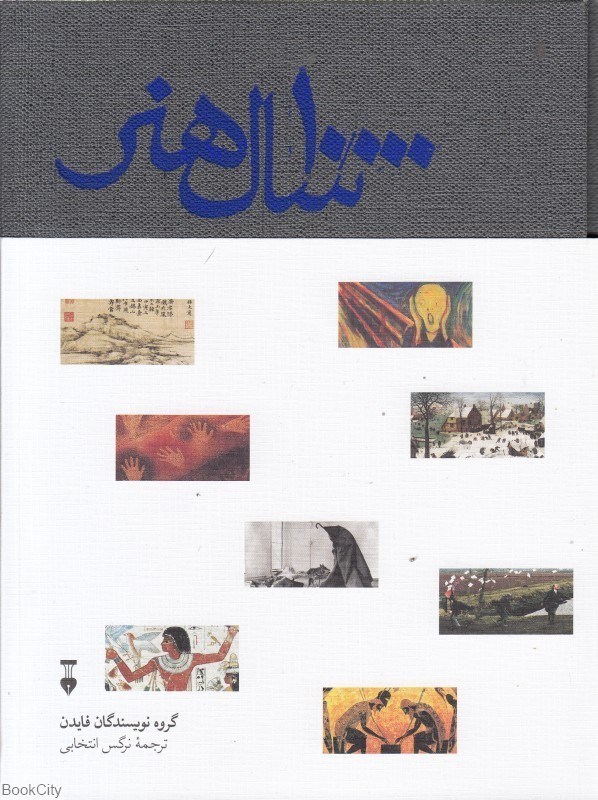 تصویر  10000 سال هنر
