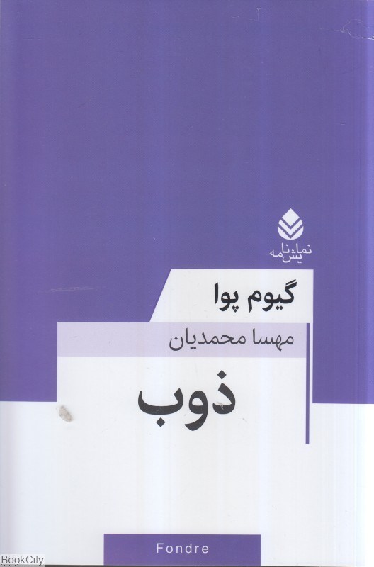 تصویر  ذوب